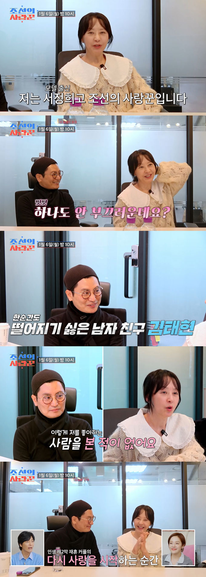 /사진=TV조선 '조선의 사랑꾼' 선공개 영상