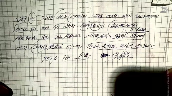 우크라이나 특수전사령부(SOF·Special Operations Forces)가 지난 26일(현지시간) 북한군 정경홍으로 추정되는 시신에서 손편지가 발견됐다고 발표한 편지. / 사진=우크라이나 특수전사령부(SOF)