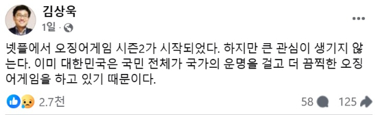 /사진=김상욱 경희대 물리학과 교수 페이스북