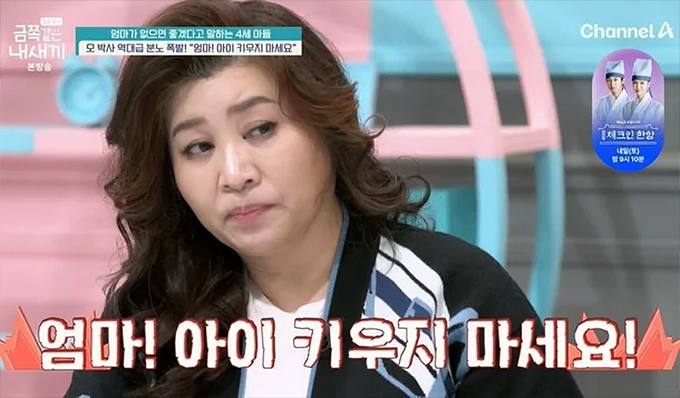 /사진=채널A '요즘 육아-금쪽같은 내 새끼' 방송화면