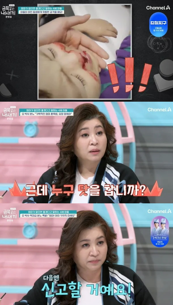 /사진=채널A '요즘 육아-금쪽같은 내 새끼' 방송화면