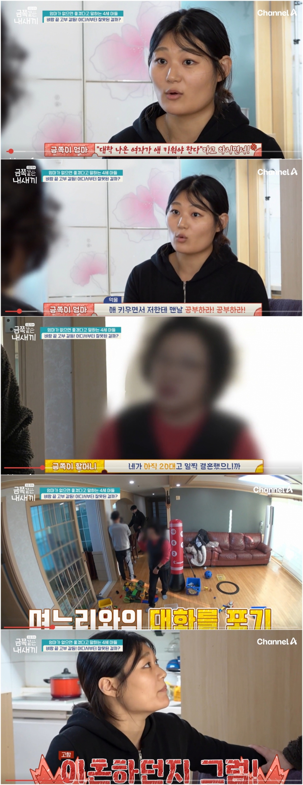 /사진=채널A '금쪽같은 내새끼' 캡처