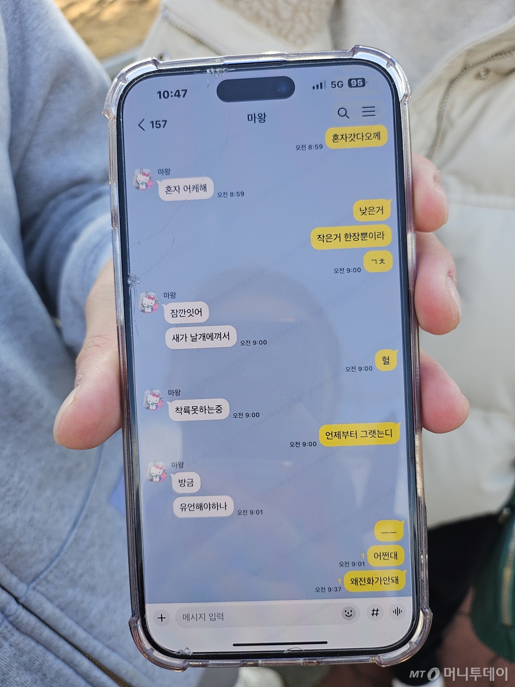 (무안=뉴스1) 박영래 기자 = 29일 오전 9시 3분쯤 전남 무안국제공항에서 181명이 탑승한 방콕발 여객기가 추락해 다수의 사상자가 발생했다. 사고 비행기 탑승객과 가족이 사고 직전 나눈 메시지를 취재진에게 공개하고 있다. 2024.12.29/뉴스1 Copyright © 뉴스1. All rights reserved. 무단 전재 및 재배포, AI학습 이용 금지. /사진=(무안=뉴스1) 박영래 기자