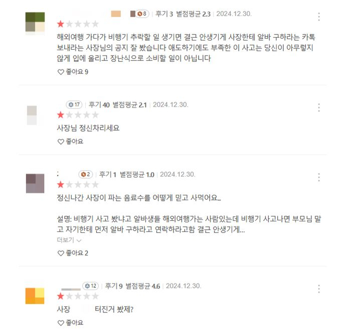 대구 시내 한 백화점에 입점한 한 프렌차이즈 카페 점장이 직원들에게 "비행기 추락하면 결근자 안 생기게 메시지 보내라"는 취지의 문자메시지를 보낸 것으로 전해졌다. /사진=카카오맵 캡처
