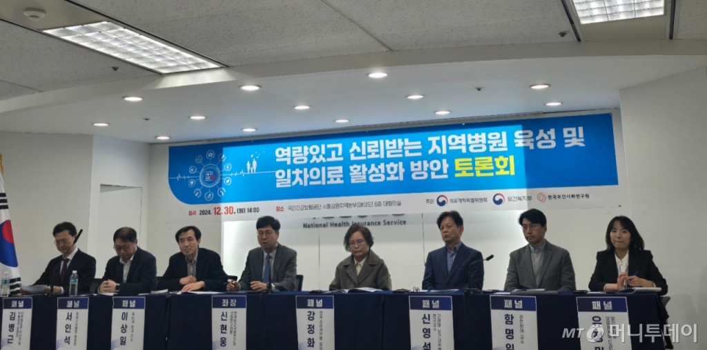 보건복지부는 30일 오후 서울 여의도 국민건강보험공단 서울강원지역본부에서 '지역병원 육성 및 일차의료 활성화 방안' 토론회를 열고 신뢰받는 2차병원(지역병원) 육성과 지속·통합 서비스를 제공하는 일차의료 활성화 대책 관련 의료 공급자와 소비자의 의견을 수렴했다. /사진=홍효진 기자