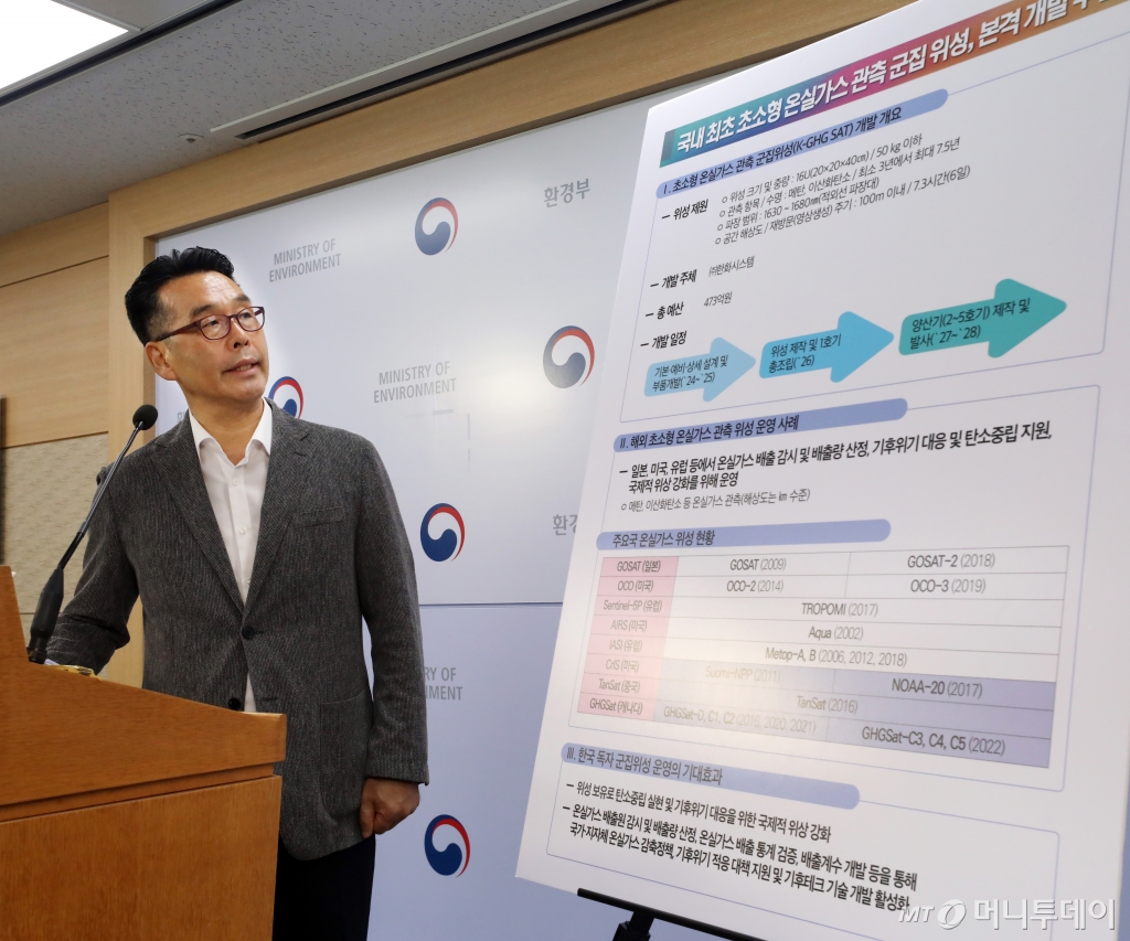 (세종=뉴스1) 김기남 기자 = 유명수 국립환경과학원 기후대기연구부장이 2일 세종시 정부세종청사에서 국내 최초 초소형 온실가스 관측 군집 위성 개발 추진 내용을 발표하고 있다.2024.7.2/뉴스1  Copyright © 뉴스1. All rights reserved. 무단 전재 및 재배포,  AI학습 이용 금지. /사진=(세종=뉴스1) 김기남 기자
