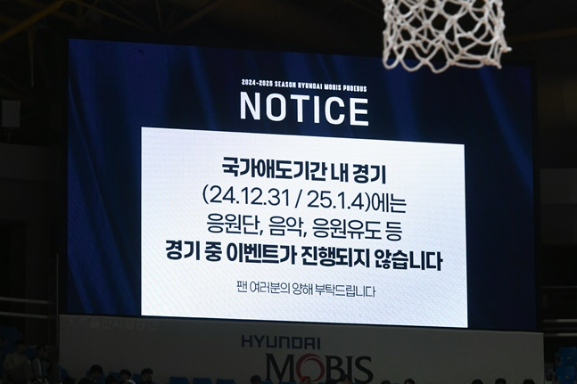2024 KBL 농구영신 경기가 열린 울산 동천체육관 전광판에 "경기 중 이벤트가 진행되지 않는다"는 안내문구가 나오고 있다. /사진=KBL 제공