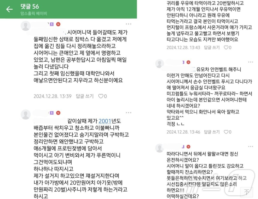 A씨가 맘카페에 올린 글/사진=뉴스1