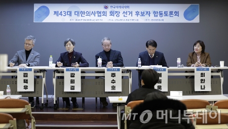  서울 마포구 공유스페이스 포엘 컨퍼런스홀에서 한국여자의사회 주관 제43대 대한의사협회 회장 선거 후보자 합동토론회가 열리고 있다./사진=[서울=뉴시스] 최동준 기자