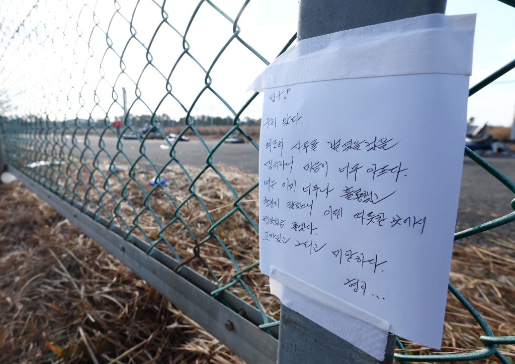 전남 무안국제공항 제주항공 여객기 참사 현장에 유가족이 쓴 편지가 놓여 있다./사진=뉴스1