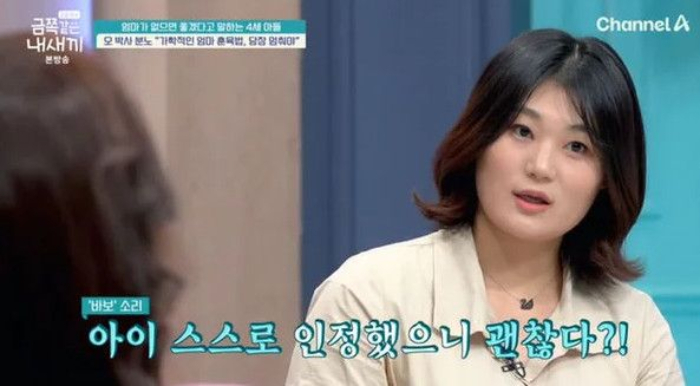/사진=채널A '요즘 육아 – 금쪽같은 내 새끼'