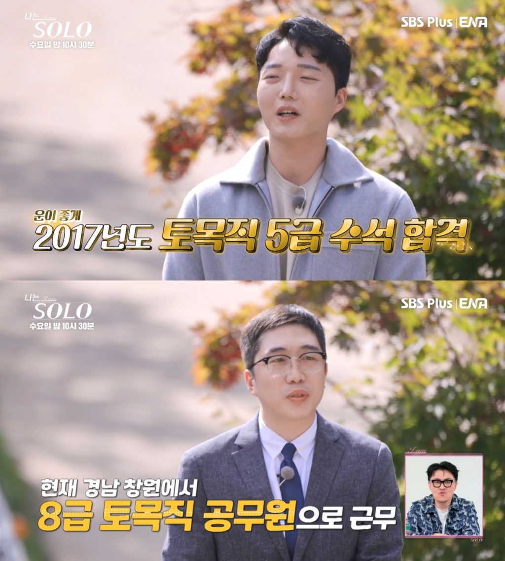 /사진=SBS Plus, ENA 예능 '나는 SOLO' 