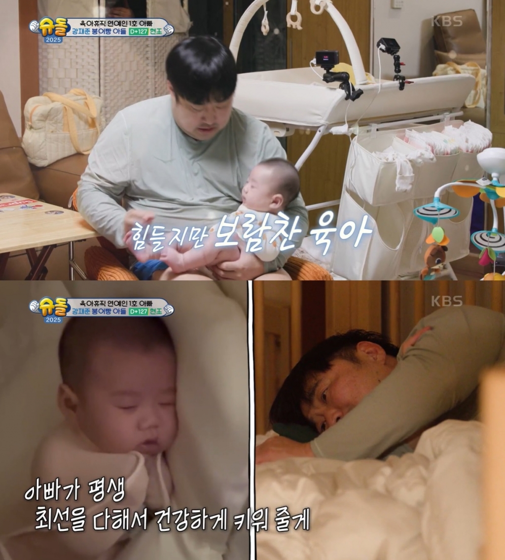 /사진=KBS2 예능 '슈퍼맨이 돌아왔다' 