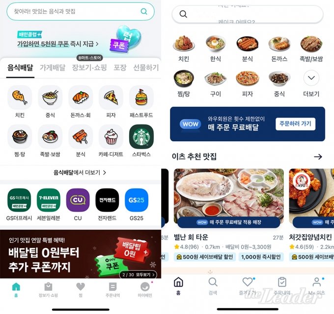 ▲민간배달앱 '배달의민족'과 '쿠팡이츠' 화면캡처