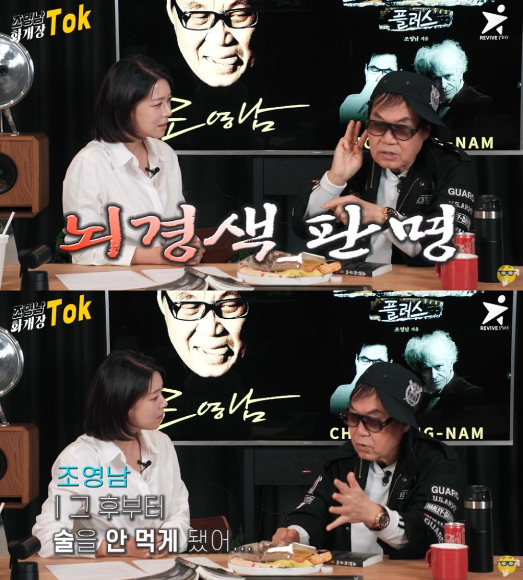 /사진=유튜브 채널 '화개장톡 조영남' 캡처 