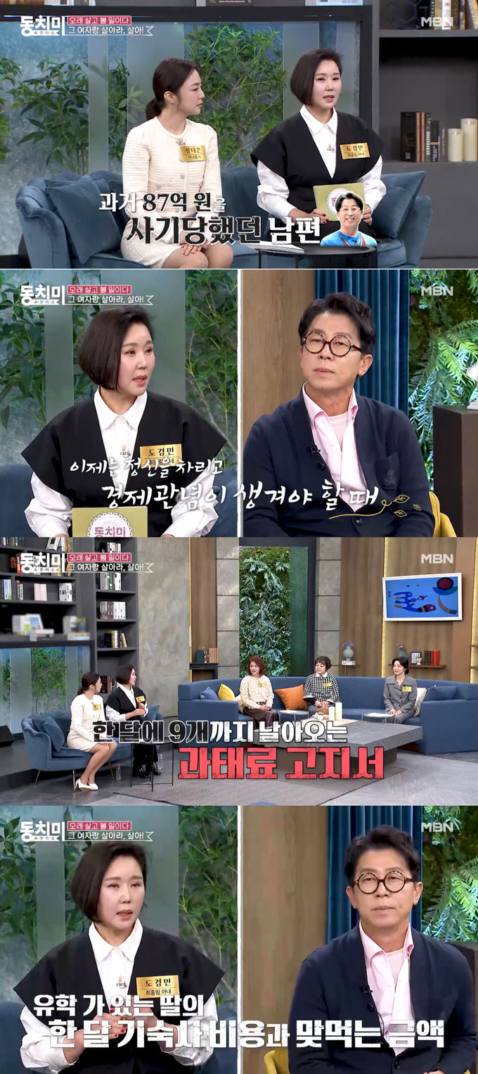 /사진=MBN '속풀이쇼 동치미' 선공개 영상