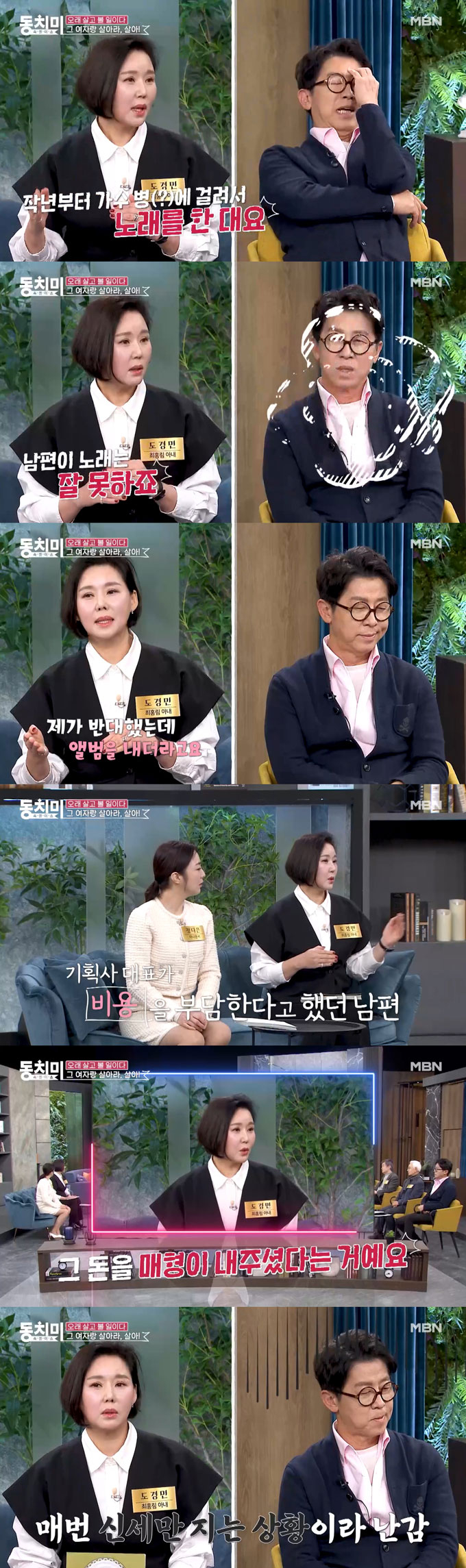 /사진=MBN '속풀이쇼 동치미' 선공개 영상