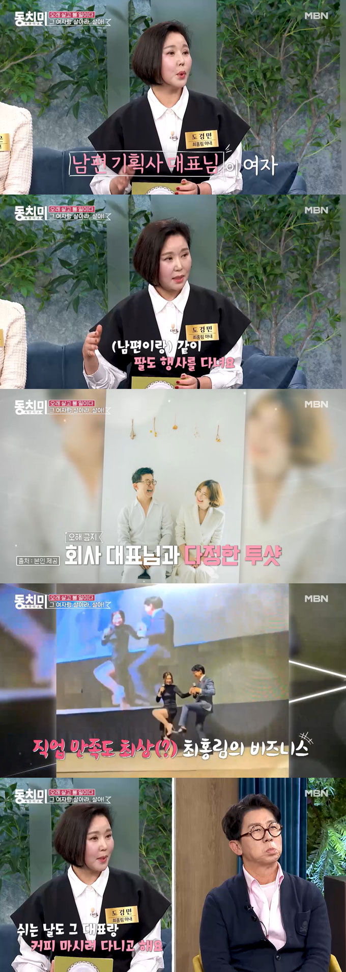 /사진=MBN '속풀이쇼 동치미' 선공개 영상