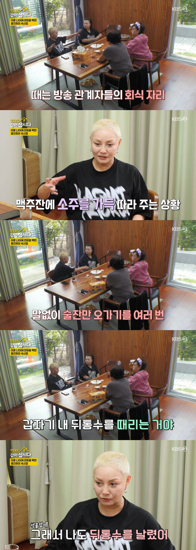  /사진=KBS2' 박원숙의 같이 삽시다' 방송 화면