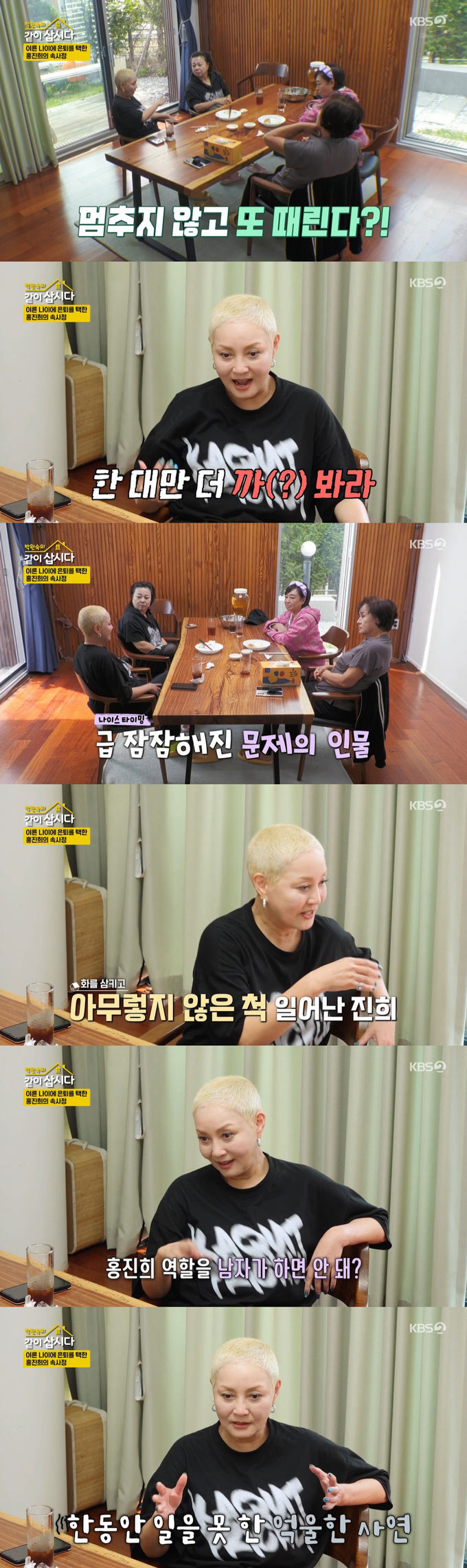  /사진=KBS2' 박원숙의 같이 삽시다' 방송 화면