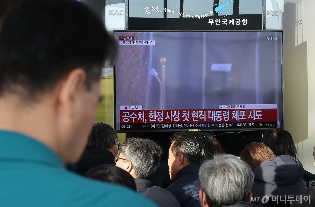 3일 오전 전남 무안군 무안국제공항에서 시민들이 '12·3 비상계엄 사태'를 수사하는 고위공직자범죄수사처(공수처)의 윤석열 대통령에 대한 체포영장 집행 뉴스를 시청하고 있다./사진=(무안=뉴스1) 김진환 기자