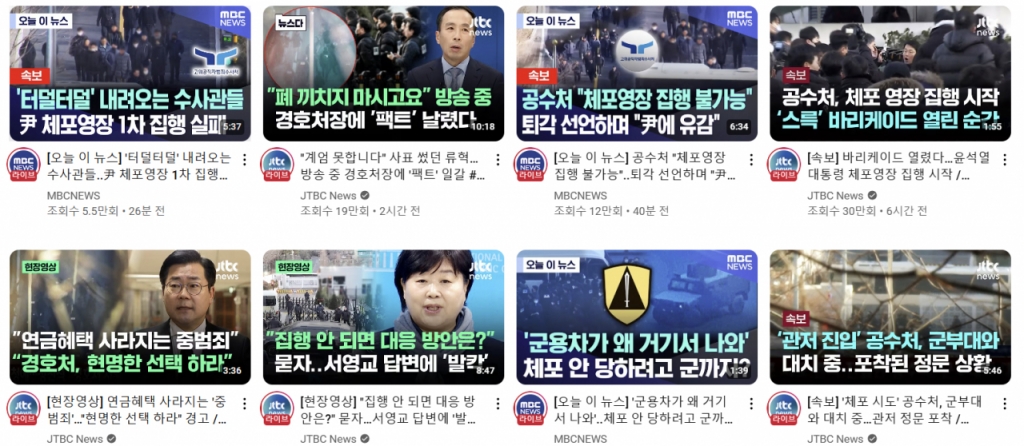 3일 유튜브 '뉴스' 카테고리 캡처 화면./사진=유튜브