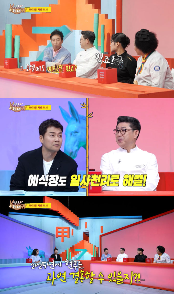 /사진=KBS2 '사장님 귀는 당나귀 귀' 방송 화면