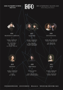 ▲<세계 클래식 음악산책-헝가리> 포스터/사진제공=부산문화회관