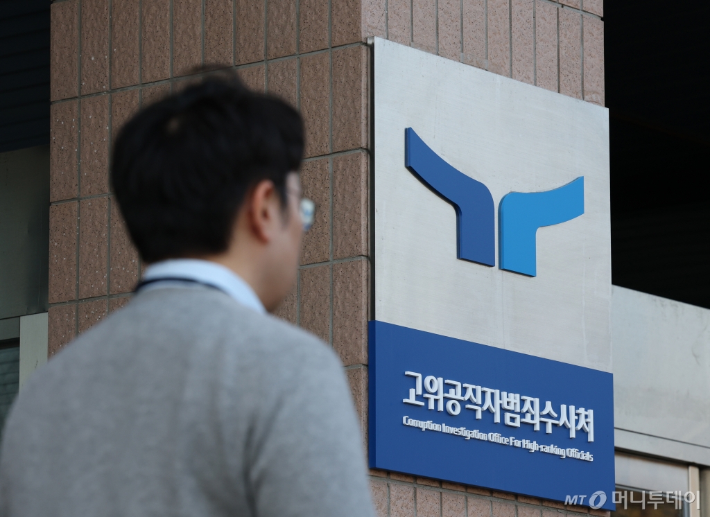 (과천=뉴스1) 김영운 기자 = '12·3 비상계엄' 사태를 수사 중인 비상계엄 공조수사본부(공수처·경찰·국방부 조사본부)는 윤석열 대통령에게 오는 29일 오전 10시 고위공직자범죄수사처(공수처)로 출석해 달라고 '3차 출석'을 통보했다.  사진은 27일 오전 경기 과천시 관문로 과천정부청사 고위공직자범죄수사처(공수처)의 모습. 2024.12.27/뉴스1  Copyright © 뉴스1. All rights reserved. 무단 전재 및 재배포,  AI학습 이용 금지. /사진=(과천=뉴스1) 김영운 기자