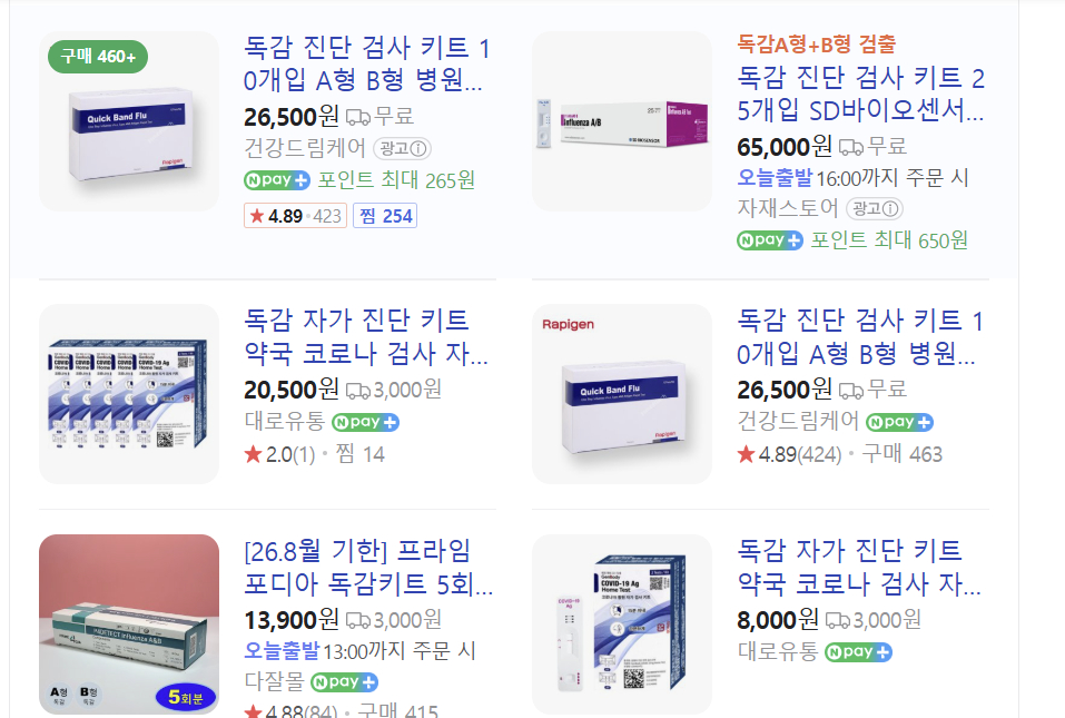 온라인에서 판매되는 독감 자가검사 키트들. 일반인이 이를 구매해 사용하면 불법이다./사진=네이버 캡처