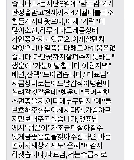 할아버지가 행운이 가족을 찾아달라며 장신재 핌피바이러스 대표에게 보낸 장문의 문자. 서툴게 작성했으나 한 자 한 자 꾹꾹 써내려갔을 마음이 고스란히 느껴졌다./사진=장신재 핌피바이러스 대