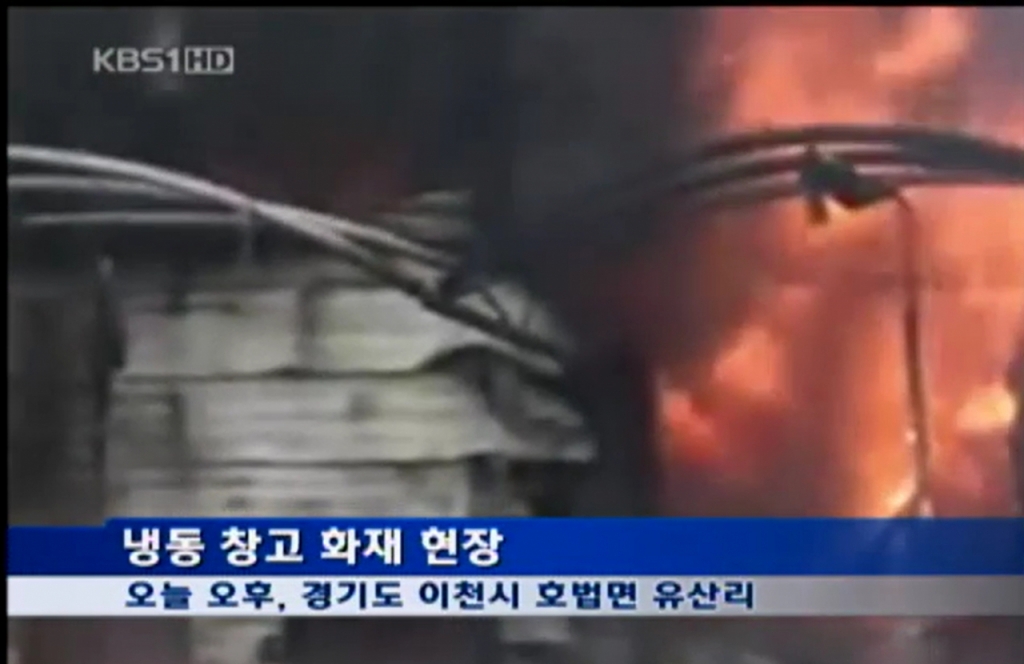 냉동창고 화재 현장/사진=KBS 캡처