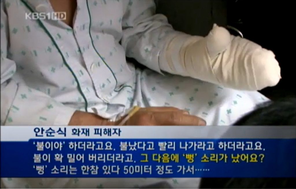 냉동창고 화재 현장/사진=KBS 캡처