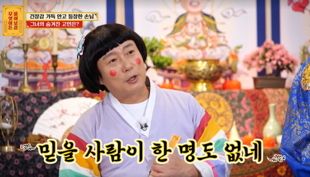 /사진=KBS joy '무엇이든 물어보살' 방송화면