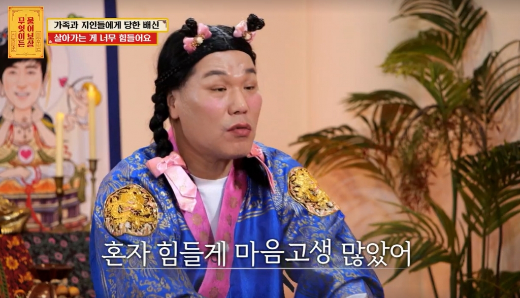 /사진=KBS joy '무엇이든 물어보살' 방송화면