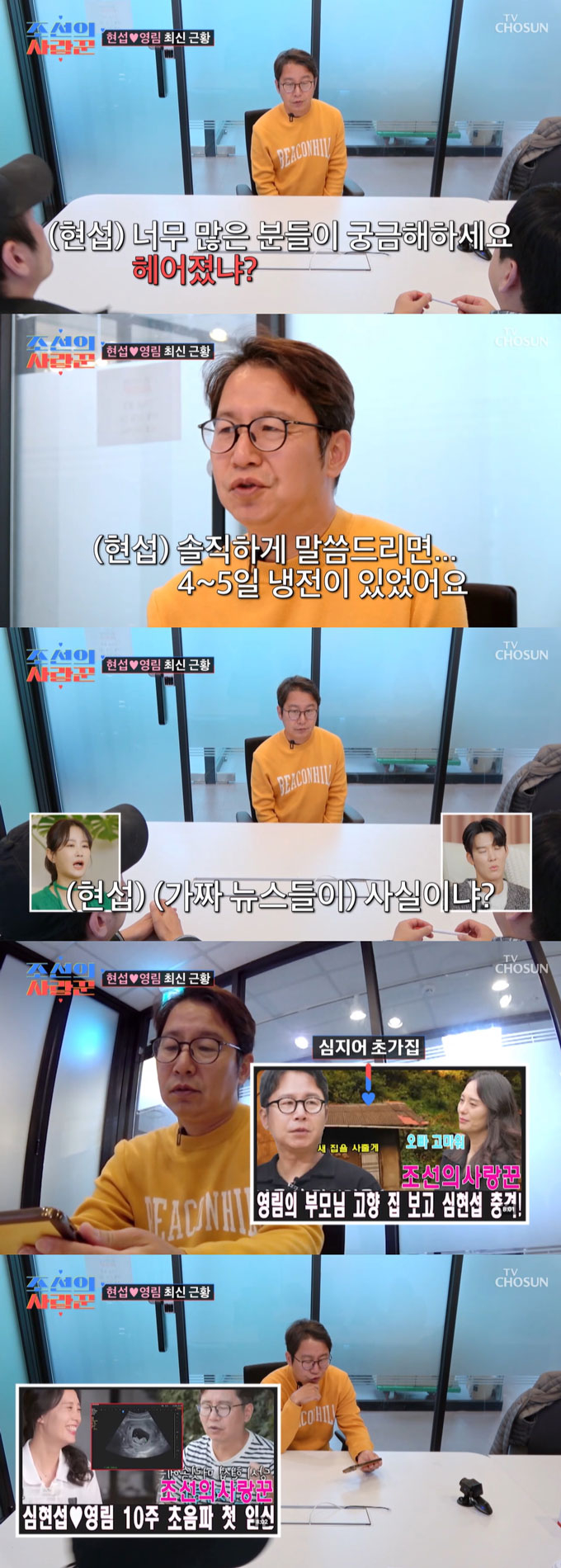 /사진=TV조선 '조선의 사랑꾼' 방송 화면