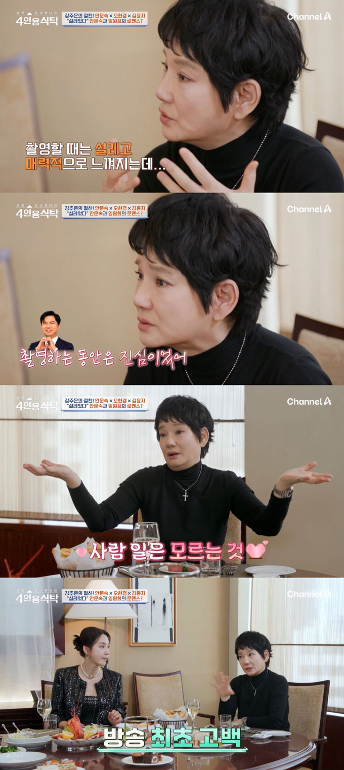  /사진=채널A '절친 토큐멘터리-4인용 식탁' 방송 화면