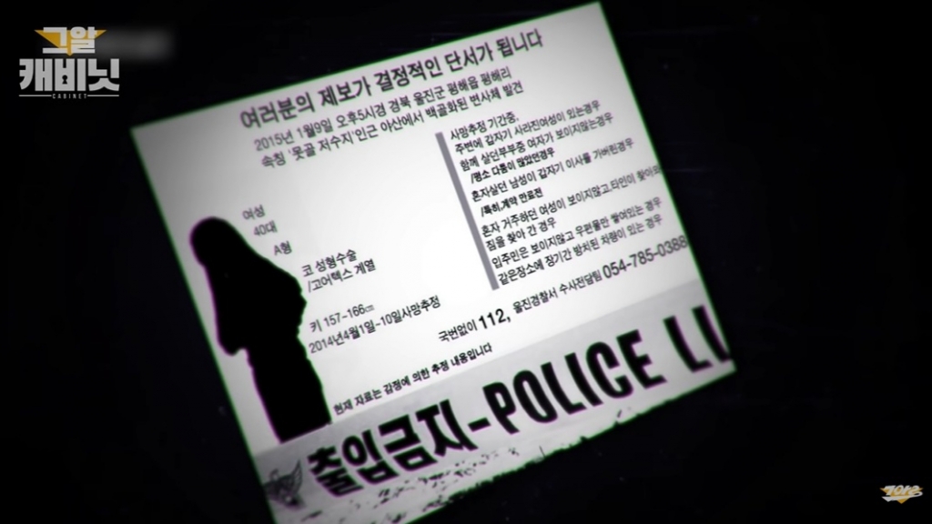 /사진=유튜브 채널 '그것이 알고 싶다' 영상 갈무리