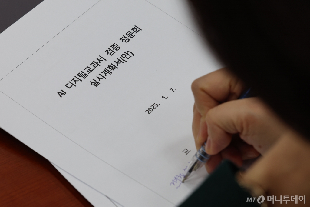 [서울=뉴시스] 권창회 기자 = 7일 오전 서울 여의도 국회에서 열린 교육위원회 전체회의에서 한 여당 의원이 AI디지털교과서 검증 청문회 실시계획서에 거부권을 적고 있다. 2025.01.07. kch0523@newsis.com /사진=권창회