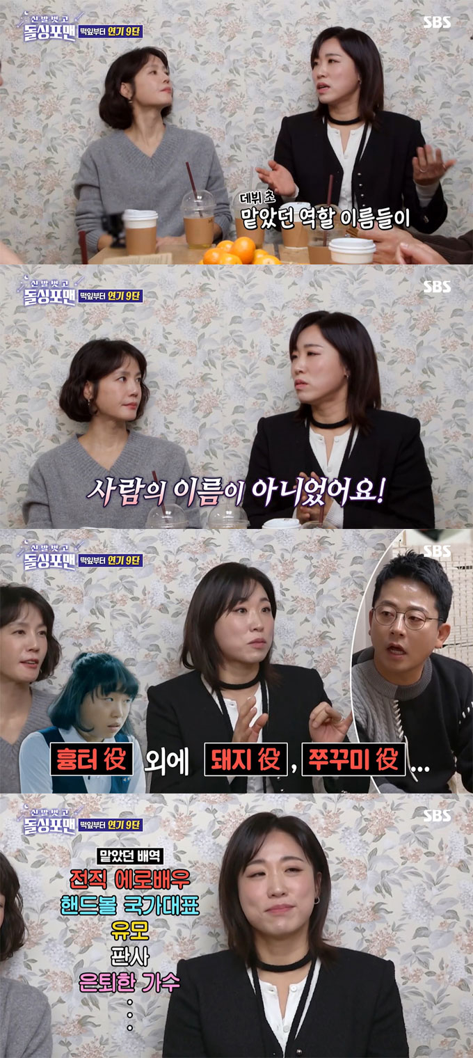 /사진=SBS '신발 벗고 돌싱포맨' 방송 화면