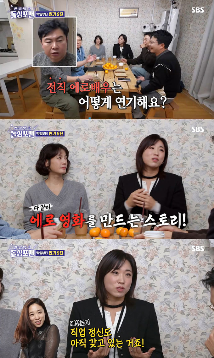 /사진=SBS '신발 벗고 돌싱포맨' 방송 화면