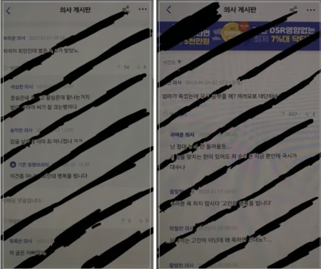지난 1일 온라인 커뮤니티에 '제주공항 참사에 대한 의사 커뮤니티 끔찍한 인기글'이라는 제목의 폭로글이 올라왔다. 글쓴이는 의사들만 가입할 수 있는 폐쇄형 커뮤니티 '메디스태프'를 촬영한 사진을 올리고 "도저히 눈 뜨고 볼 수 없어서 내부 폭로를 결심하게 됐다"고 썼다. 메디스태프는 캡처가 불가능한 데다, 게시글에 워터마크가 박혀 있어 촬영 후 개인정보 보호를 위해 이를 모두 검게 칠했다고 한다./사진=온라인 커뮤니티 캡처