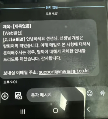A씨가 공개한 의사 커뮤니티 탈퇴 처리 안내 메시지./사진=네이버 블로그 캡처 