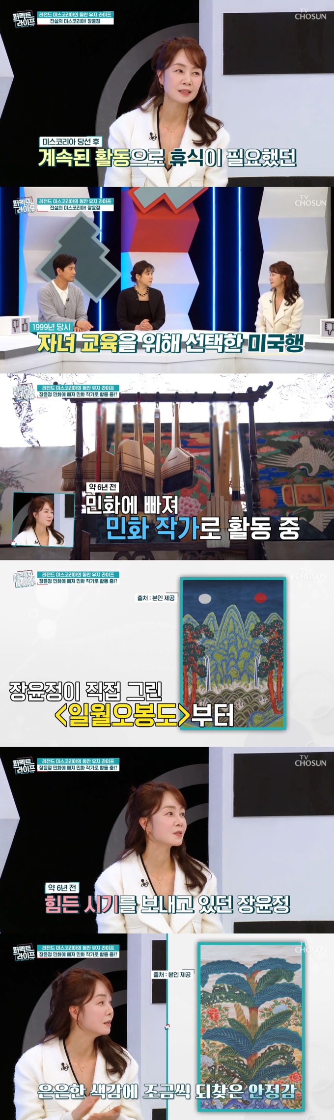 /사진=TV조선 '퍼펙트 라이프' 방송 화면