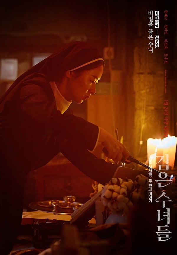 영화 '검은 수녀들'./사진=영화사 집, NEW