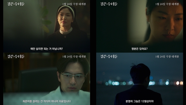 영화 '검은 수녀들'./사진=영화사 집, NEW