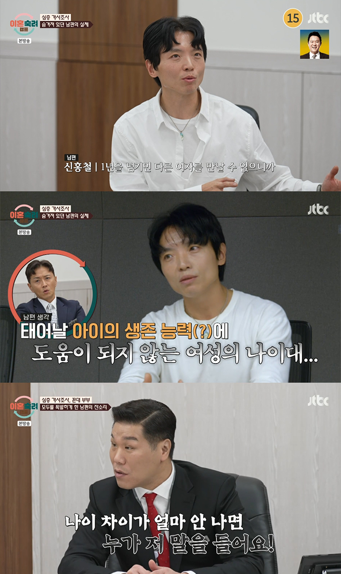 /사진=JTBC '이혼숙려캠프' 방송화면