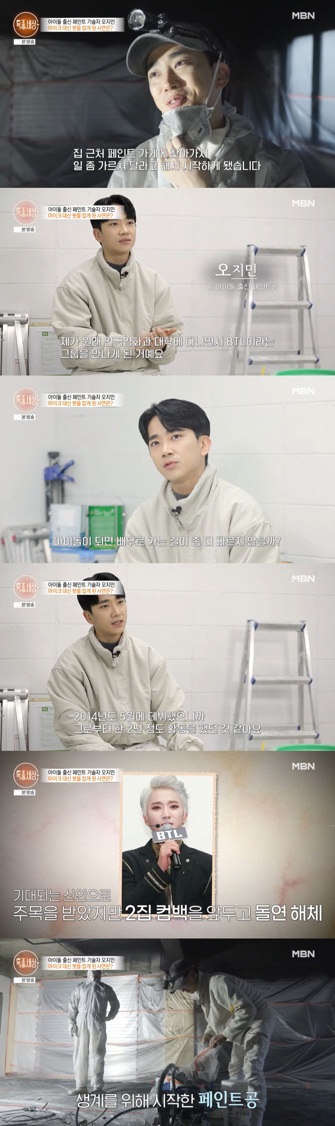 /사진=MBN '특종세상' 방송 화면