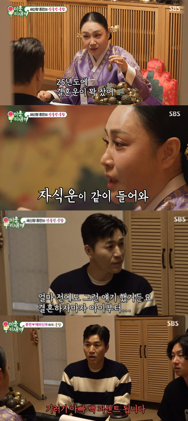 /사진=SBS '미운우리새끼' 방송화면