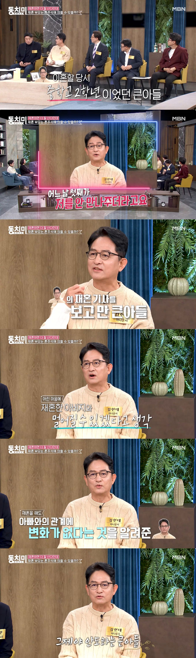 /사진=MBN '속풀이쇼 동치미' 방송 화면